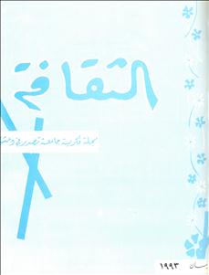 الثقافة_مدحة عكاش